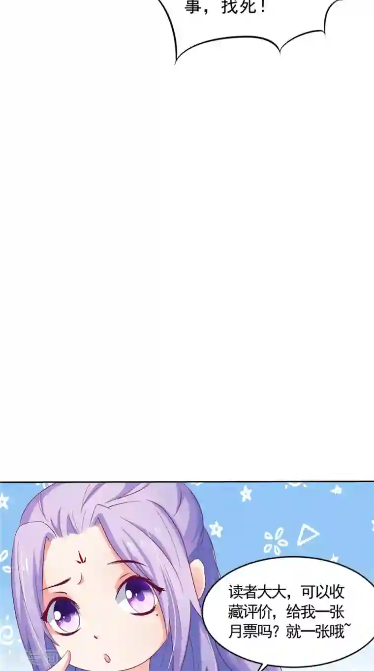 逆天毒医：龙尊求放过第58话 多管闲事