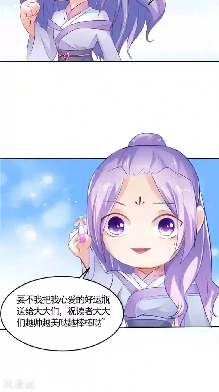 逆天毒医：龙尊求放过第58话 多管闲事