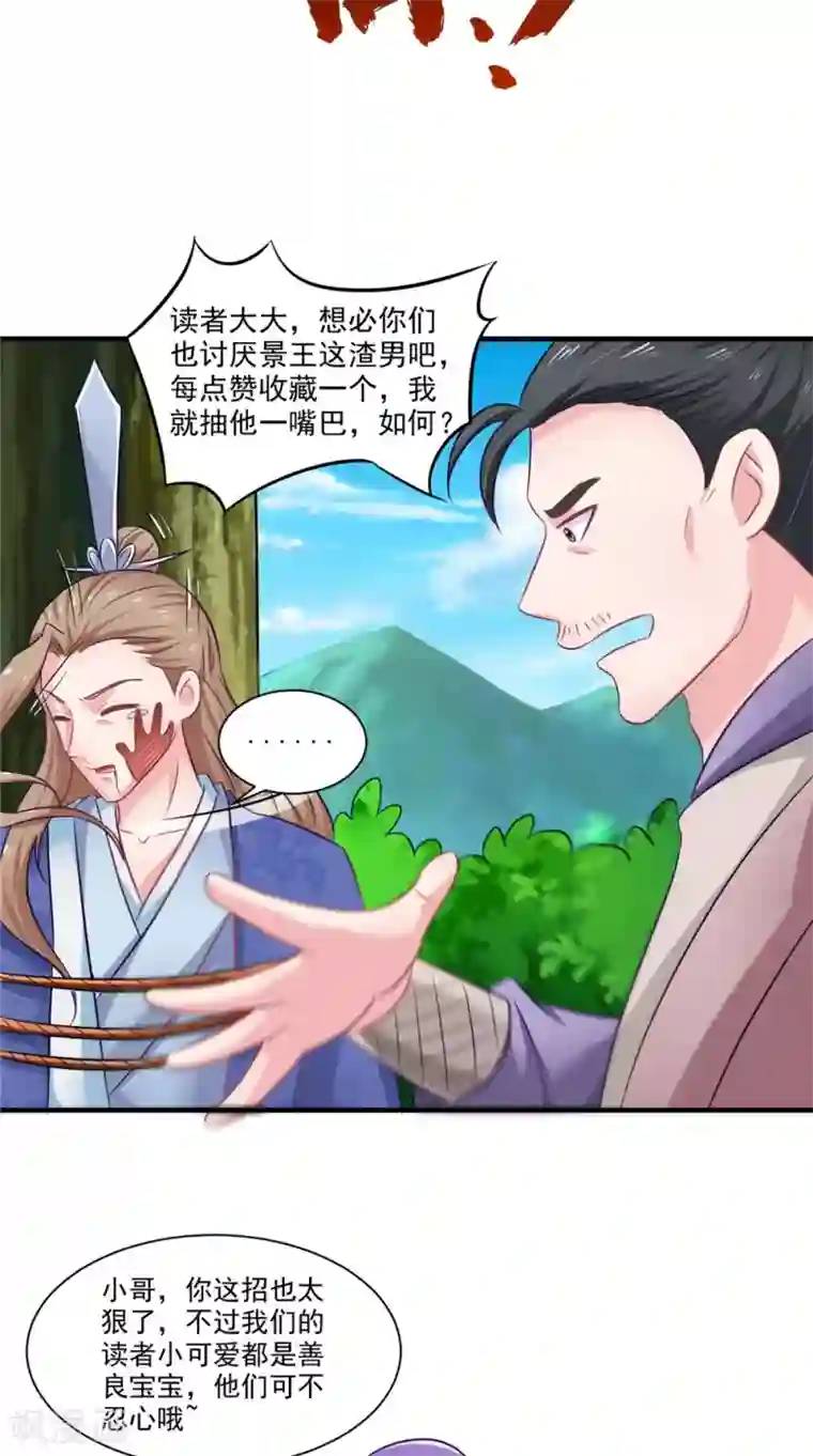 逆天毒医：龙尊求放过第58话 多管闲事