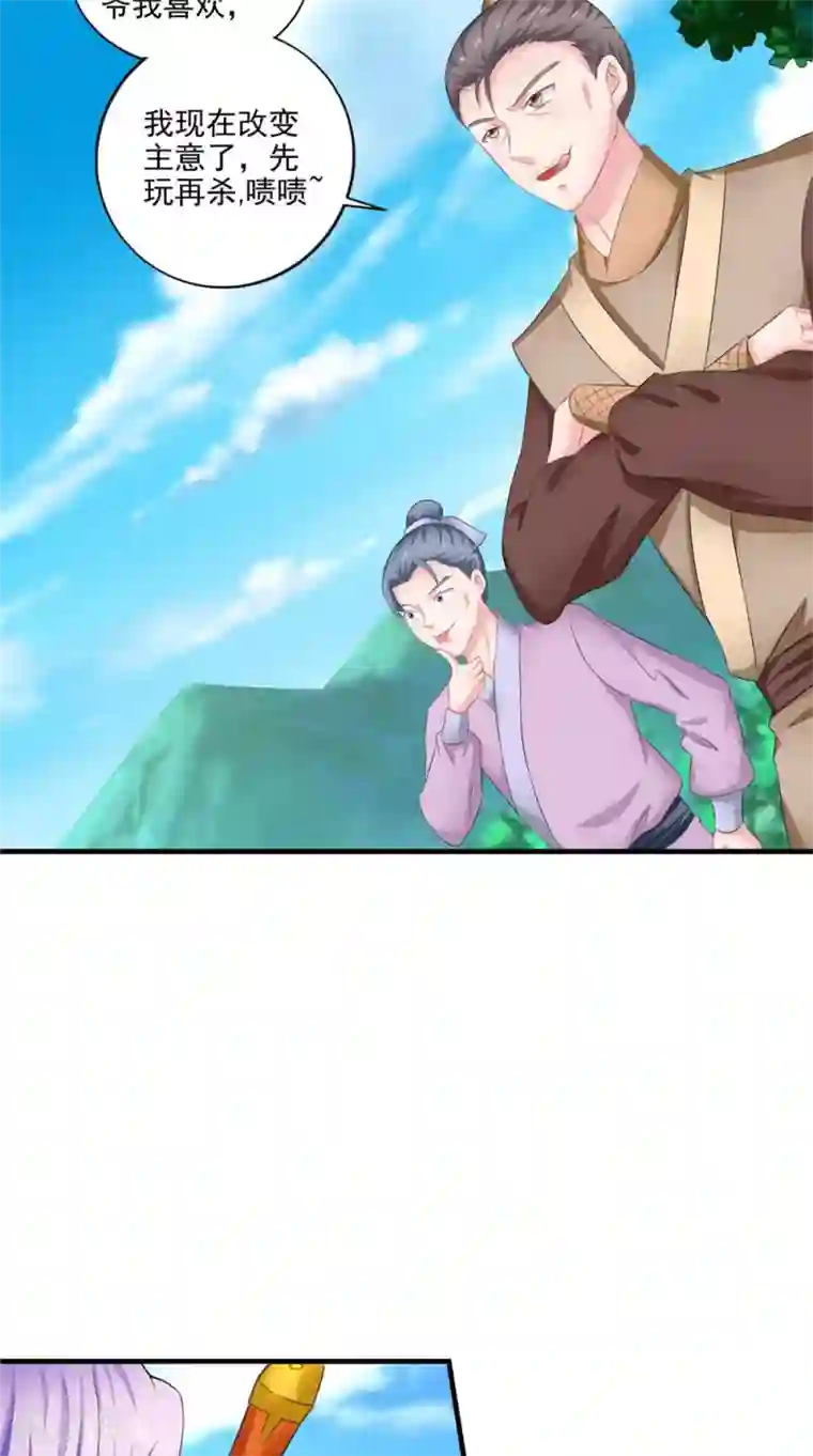 逆天毒医：龙尊求放过第59话 达成共识