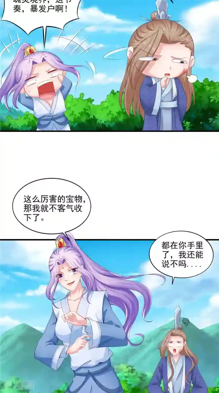 逆天毒医：龙尊求放过第59话 达成共识