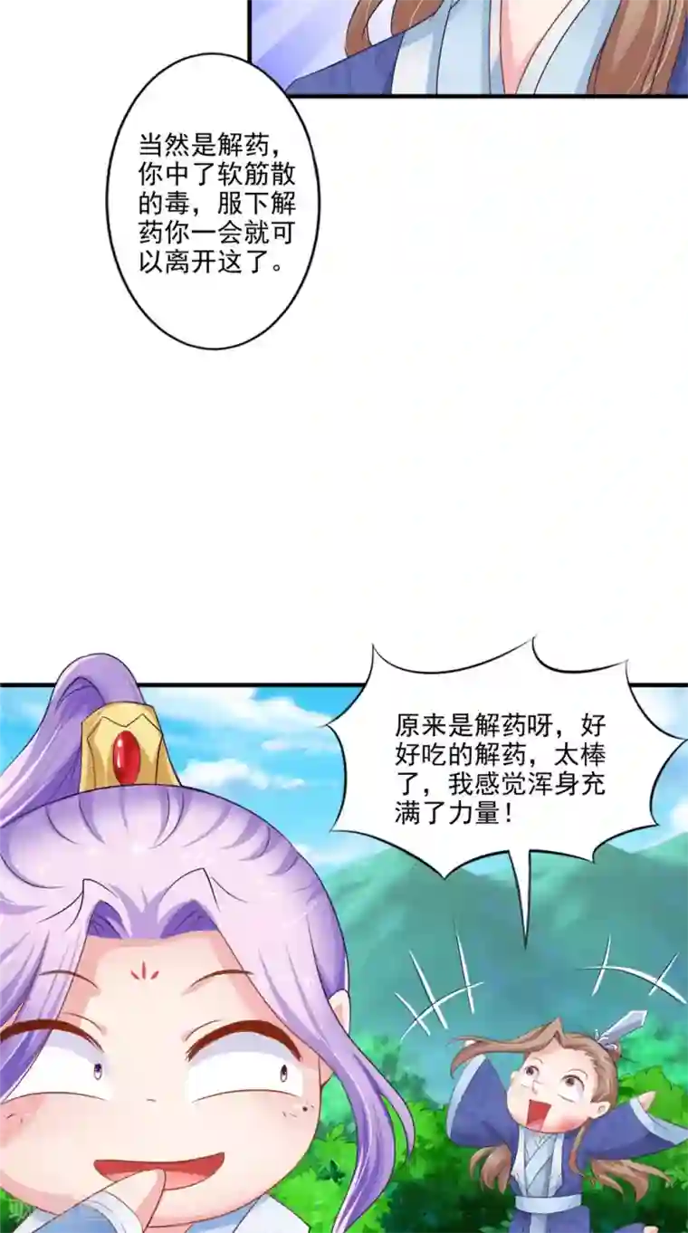 逆天毒医：龙尊求放过第59话 达成共识