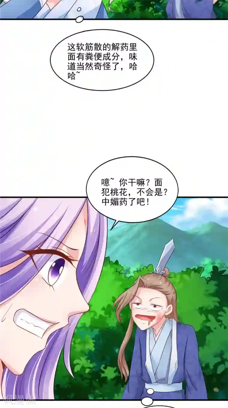 逆天毒医：龙尊求放过第59话 达成共识