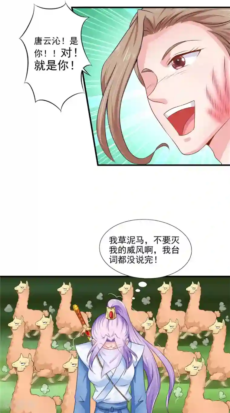 逆天毒医：龙尊求放过第59话 达成共识