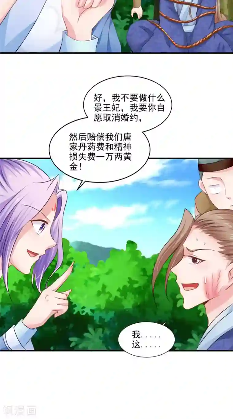 逆天毒医：龙尊求放过第59话 达成共识