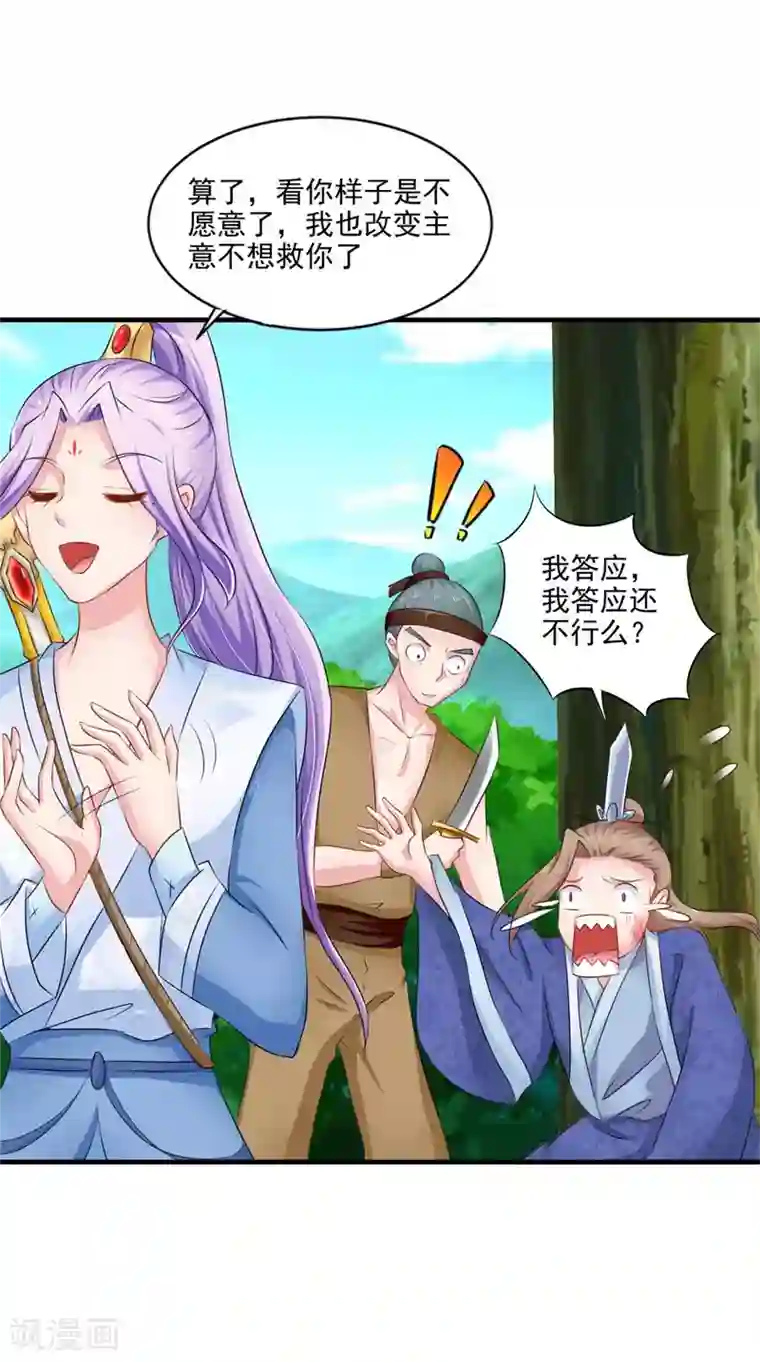 逆天毒医：龙尊求放过第59话 达成共识