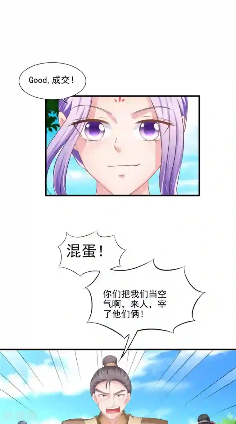 逆天毒医：龙尊求放过第59话 达成共识