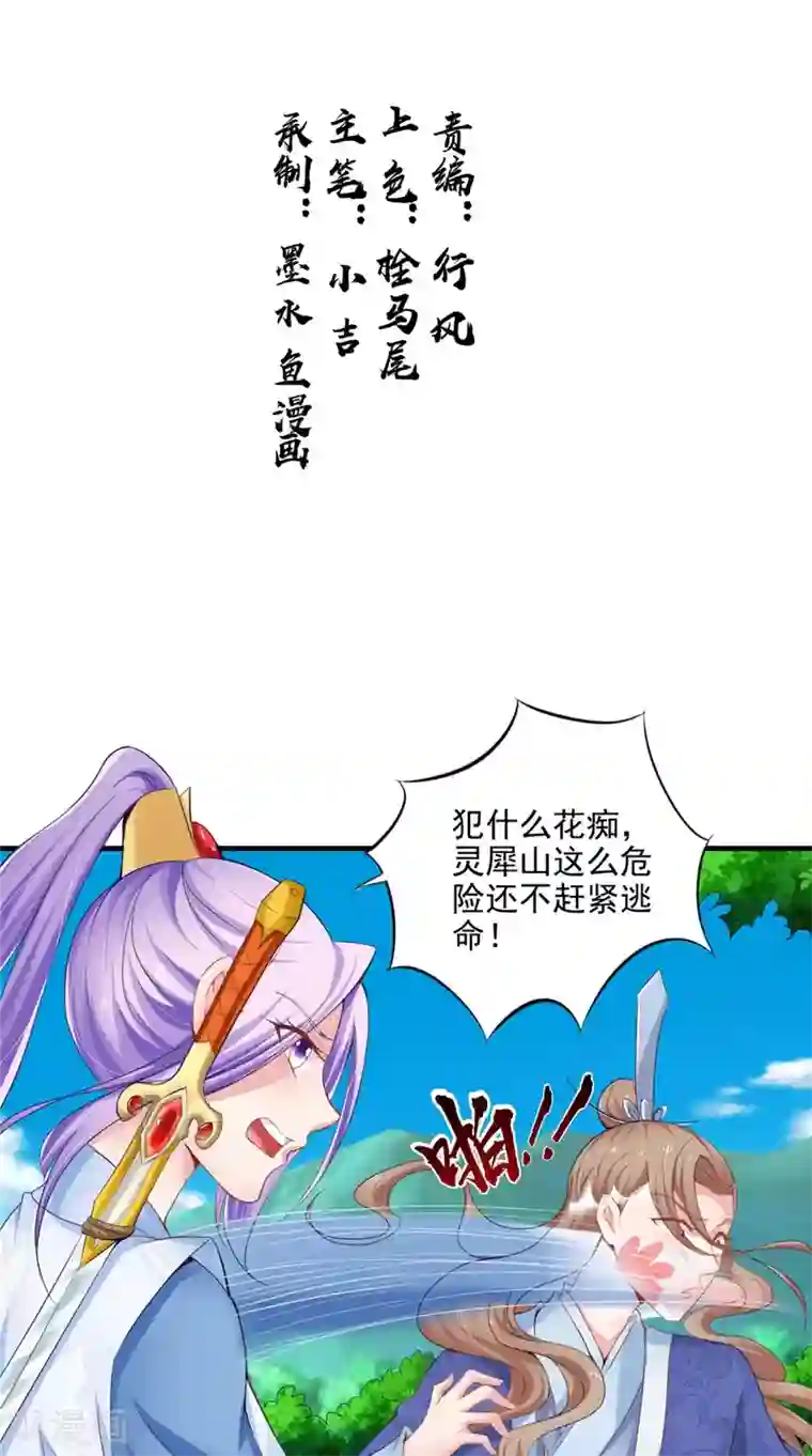 逆天毒医：龙尊求放过第60话 追杀不休