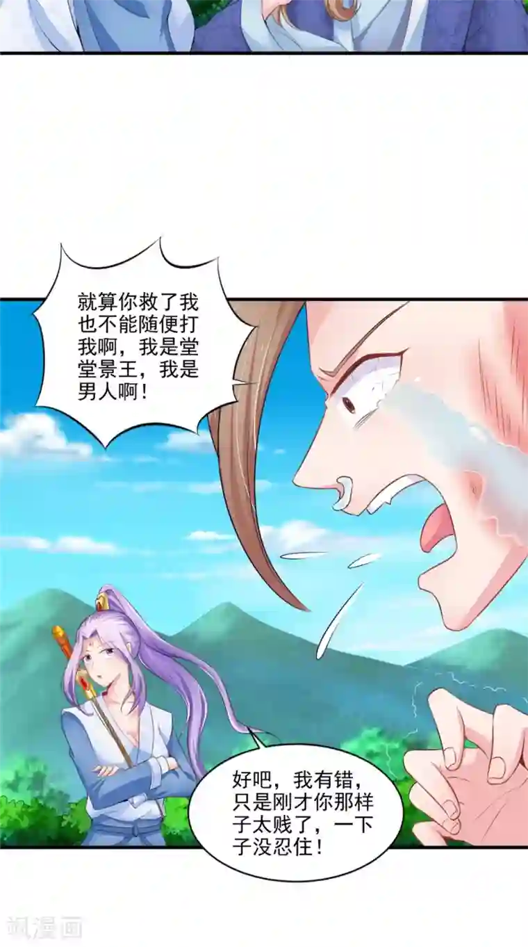 逆天毒医：龙尊求放过第60话 追杀不休