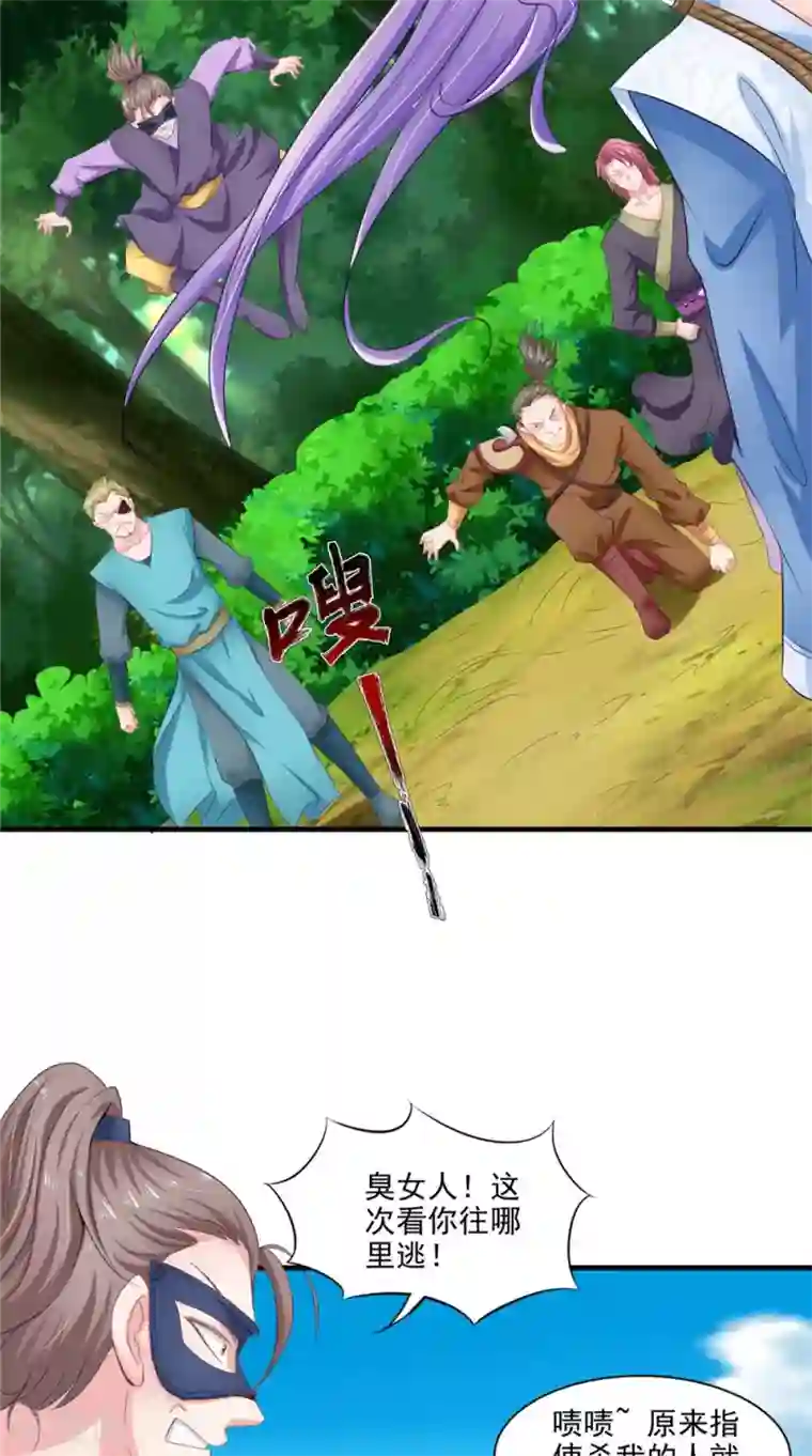 逆天毒医：龙尊求放过第60话 追杀不休