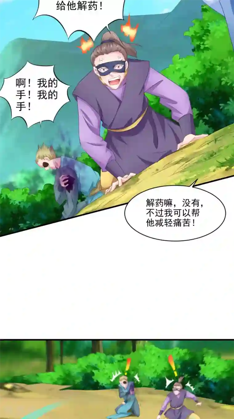 逆天毒医：龙尊求放过第61话 破月斩