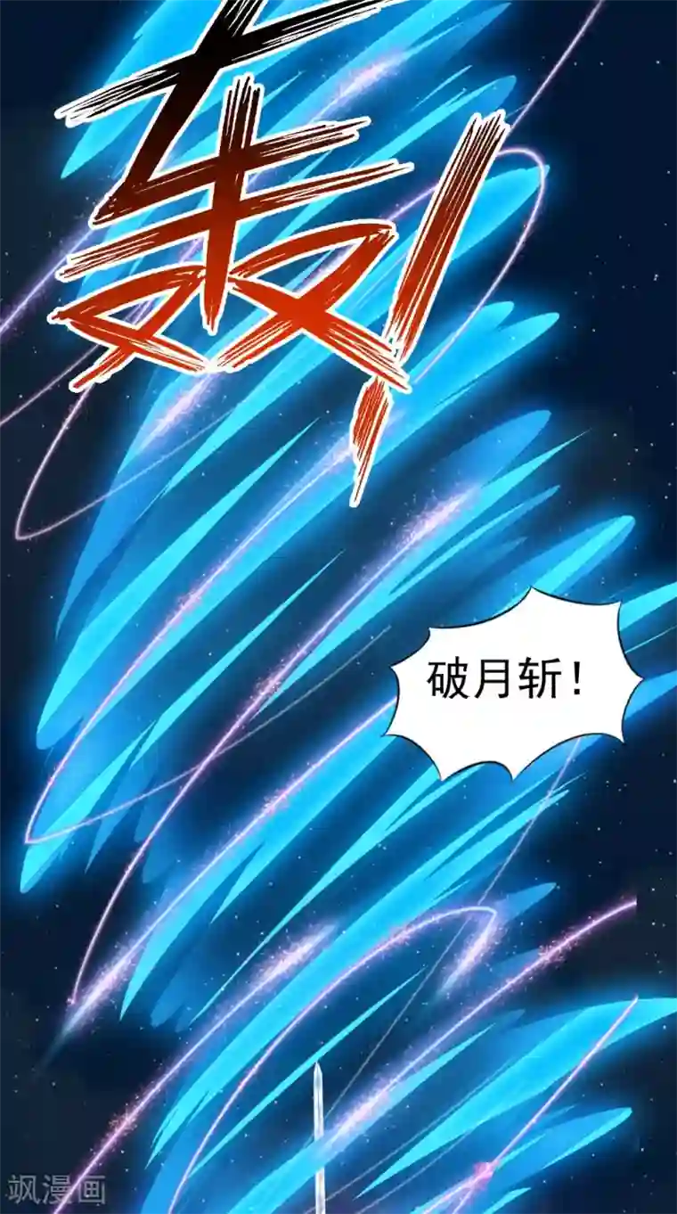 逆天毒医：龙尊求放过第61话 破月斩