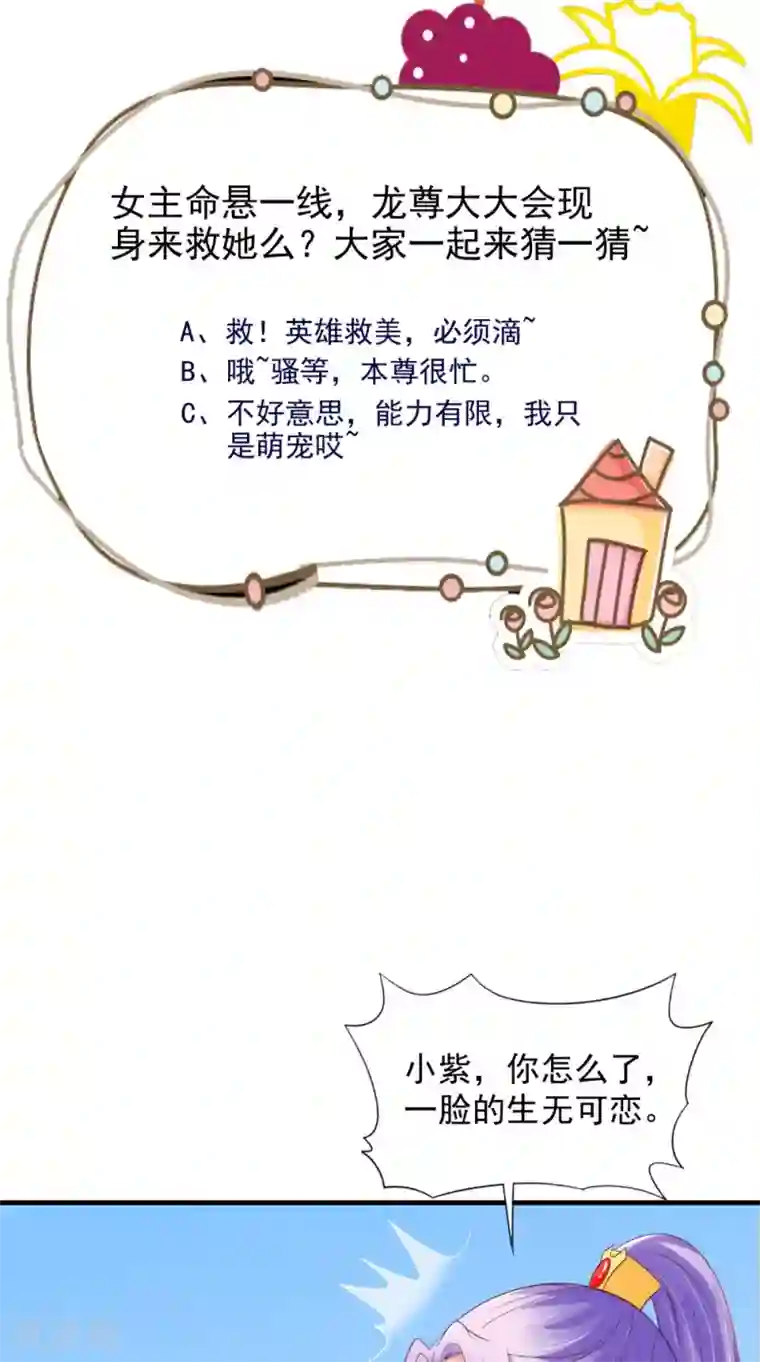 逆天毒医：龙尊求放过第62话 伤你心脉