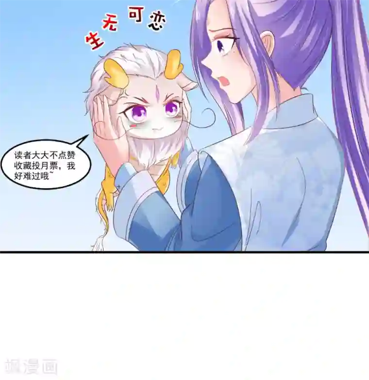 逆天毒医：龙尊求放过第62话 伤你心脉