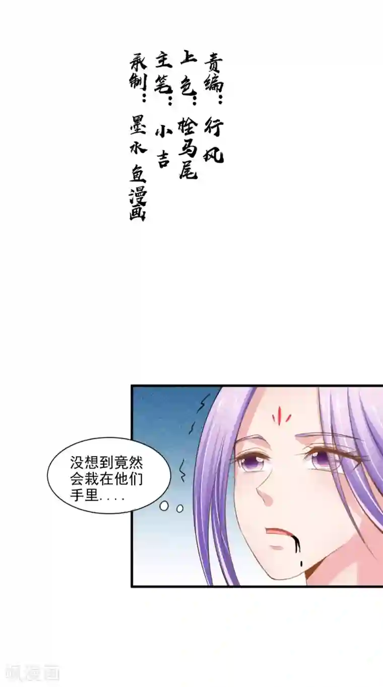 逆天毒医：龙尊求放过第63话 敢动我的人？