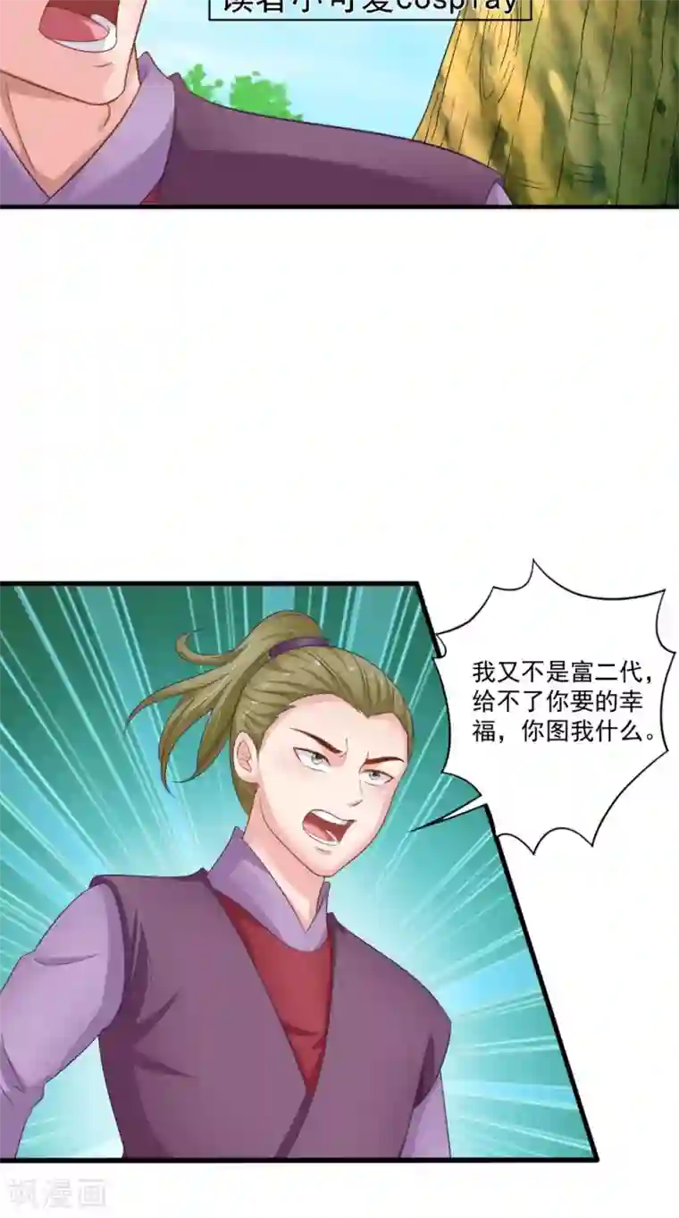 逆天毒医：龙尊求放过第63话 敢动我的人？