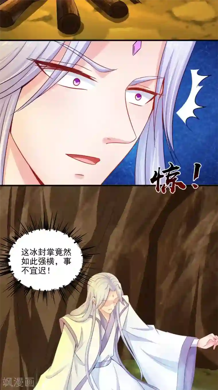 逆天毒医：龙尊求放过第64话 救她