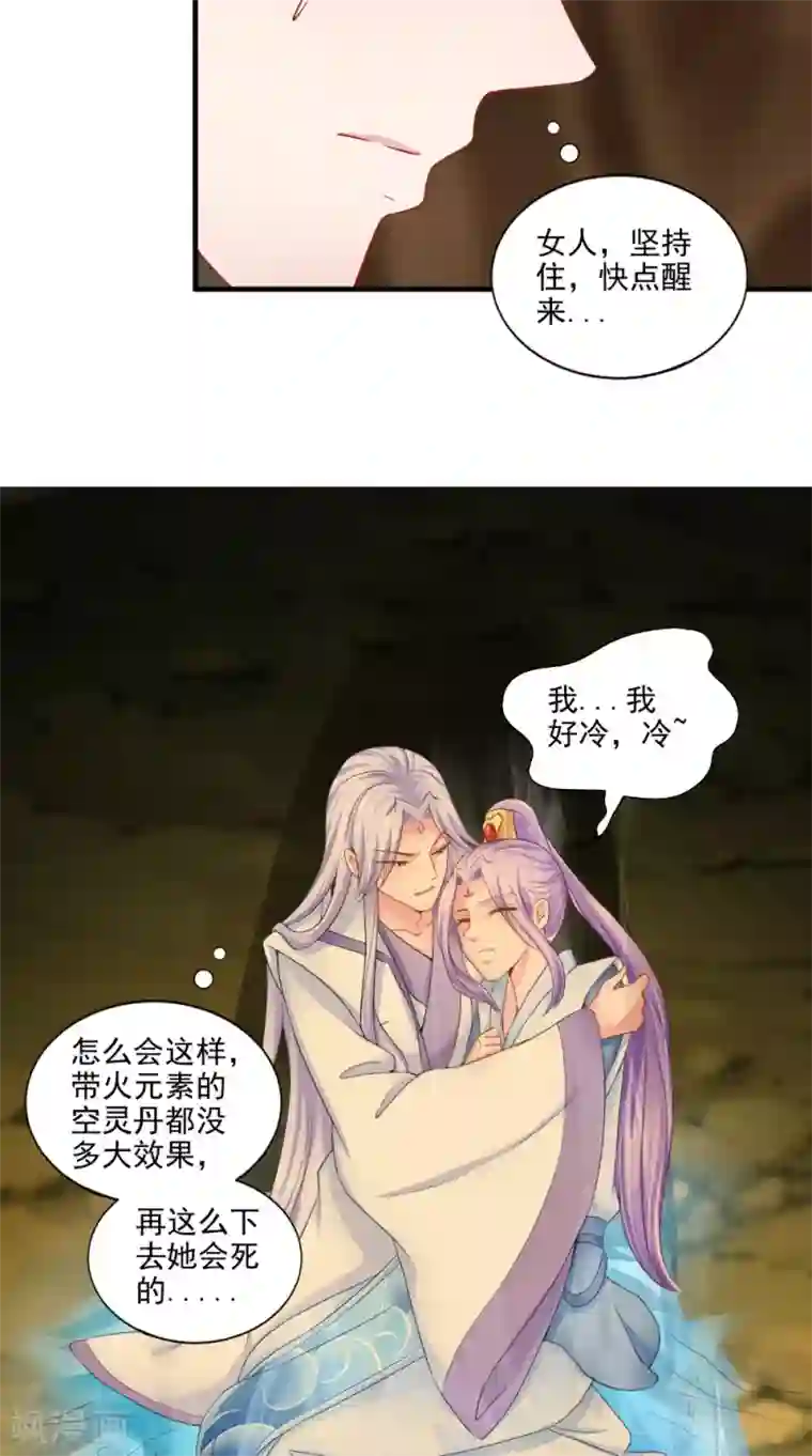 逆天毒医：龙尊求放过第64话 救她