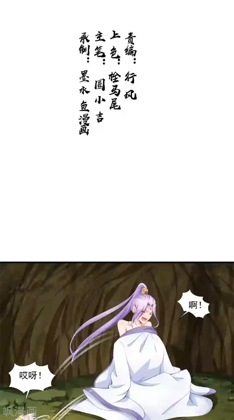 逆天毒医：龙尊求放过第65话 猫咪变狐狸