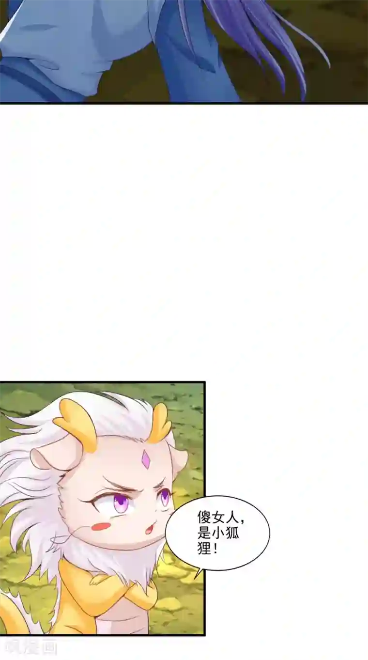 逆天毒医：龙尊求放过第65话 猫咪变狐狸