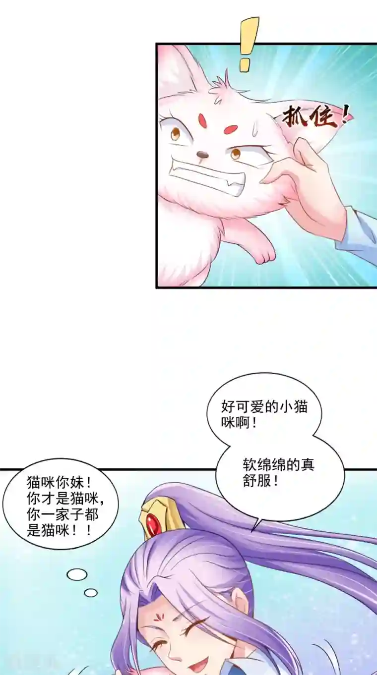 逆天毒医：龙尊求放过第65话 猫咪变狐狸