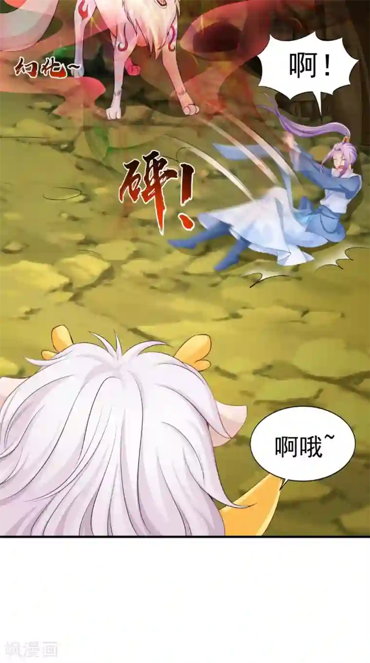 逆天毒医：龙尊求放过第65话 猫咪变狐狸