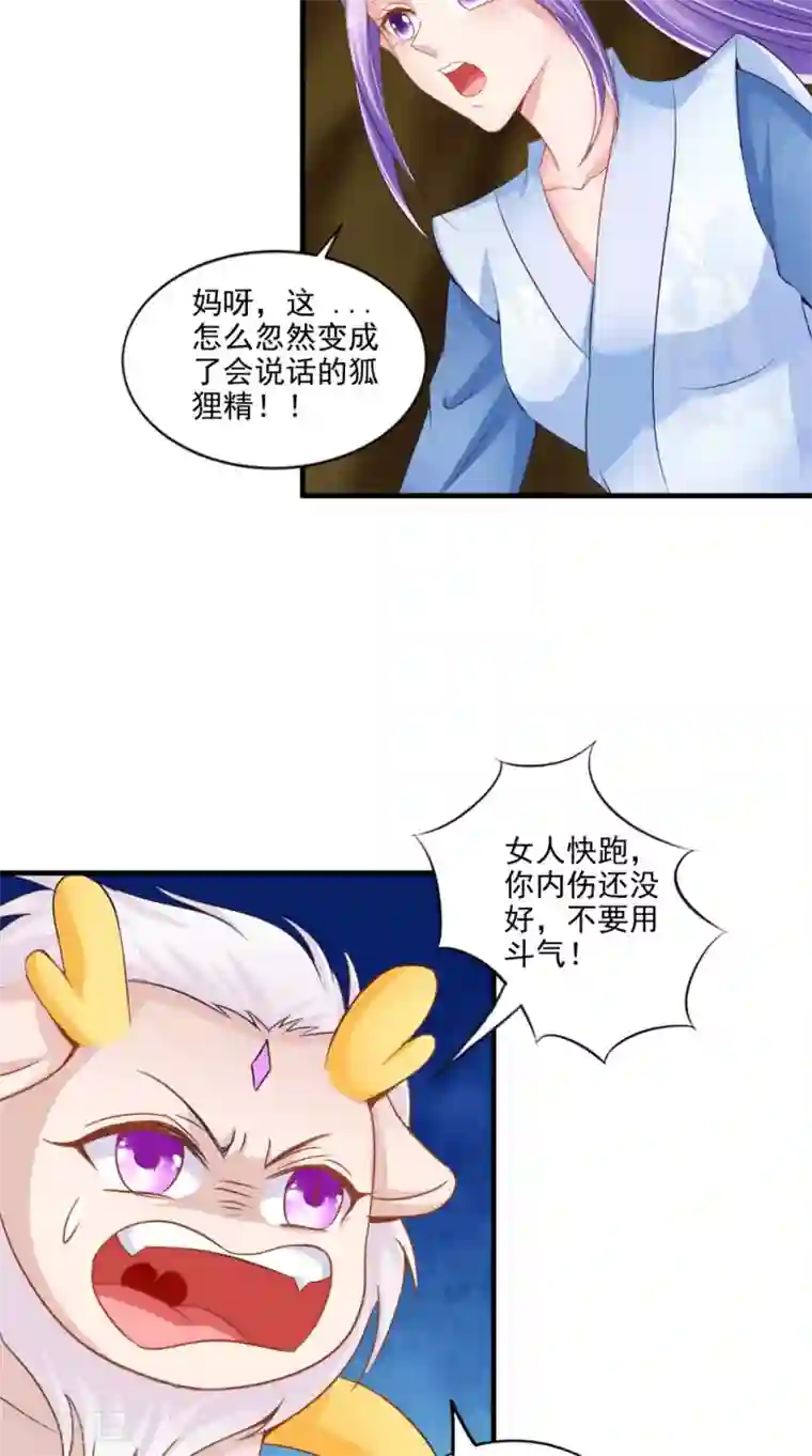 逆天毒医：龙尊求放过第65话 猫咪变狐狸