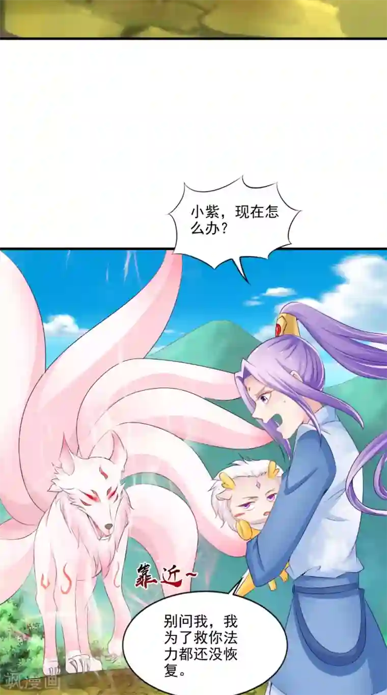 逆天毒医：龙尊求放过第65话 猫咪变狐狸