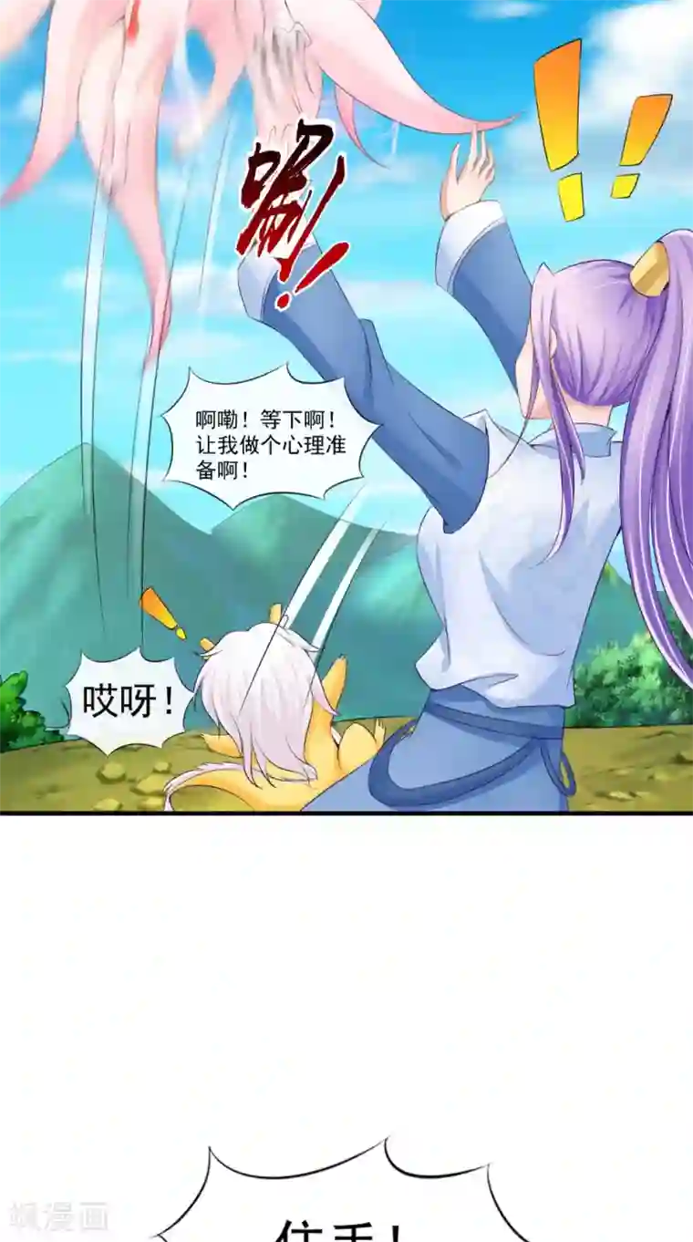 逆天毒医：龙尊求放过第65话 猫咪变狐狸