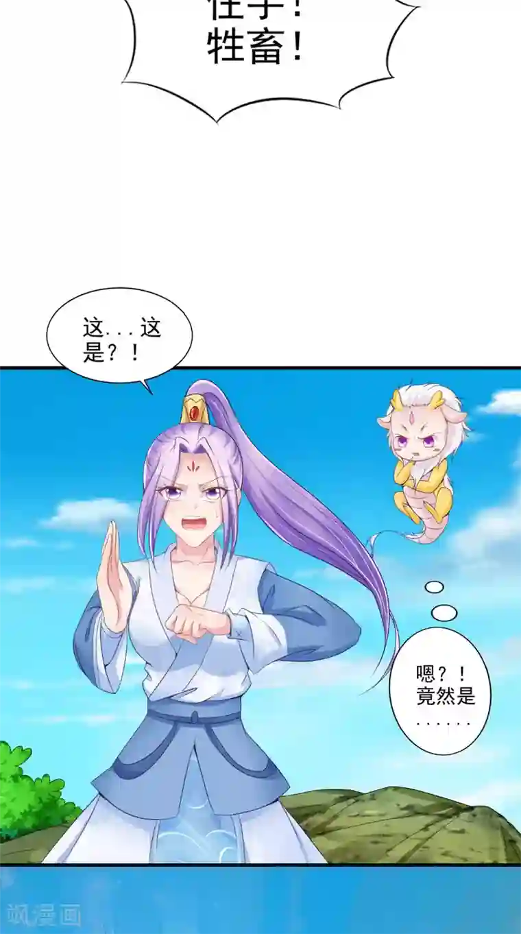 逆天毒医：龙尊求放过第65话 猫咪变狐狸