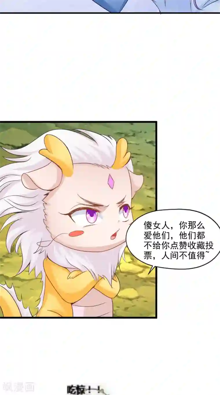 逆天毒医：龙尊求放过第65话 猫咪变狐狸