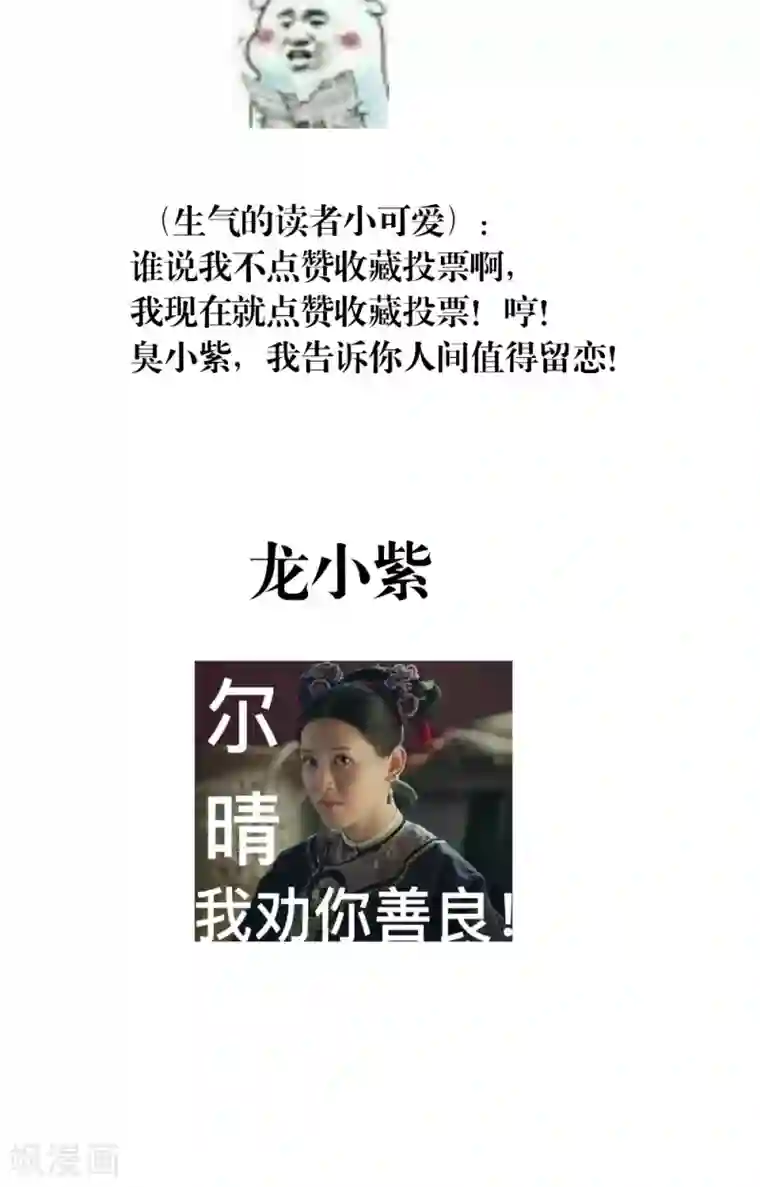 逆天毒医：龙尊求放过第65话 猫咪变狐狸