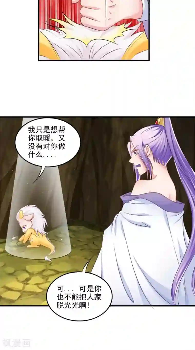 逆天毒医：龙尊求放过第65话 猫咪变狐狸