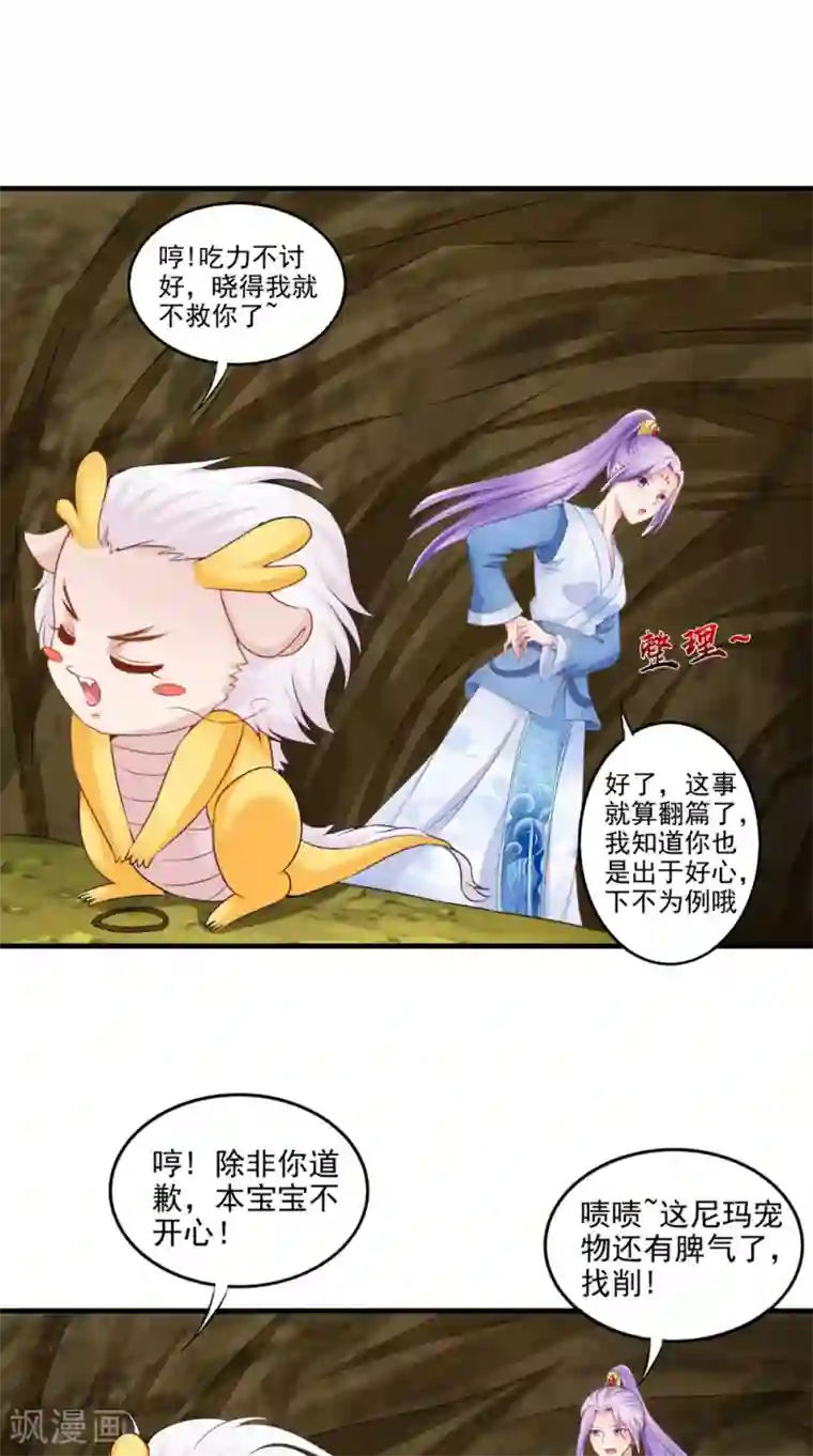 逆天毒医：龙尊求放过第65话 猫咪变狐狸