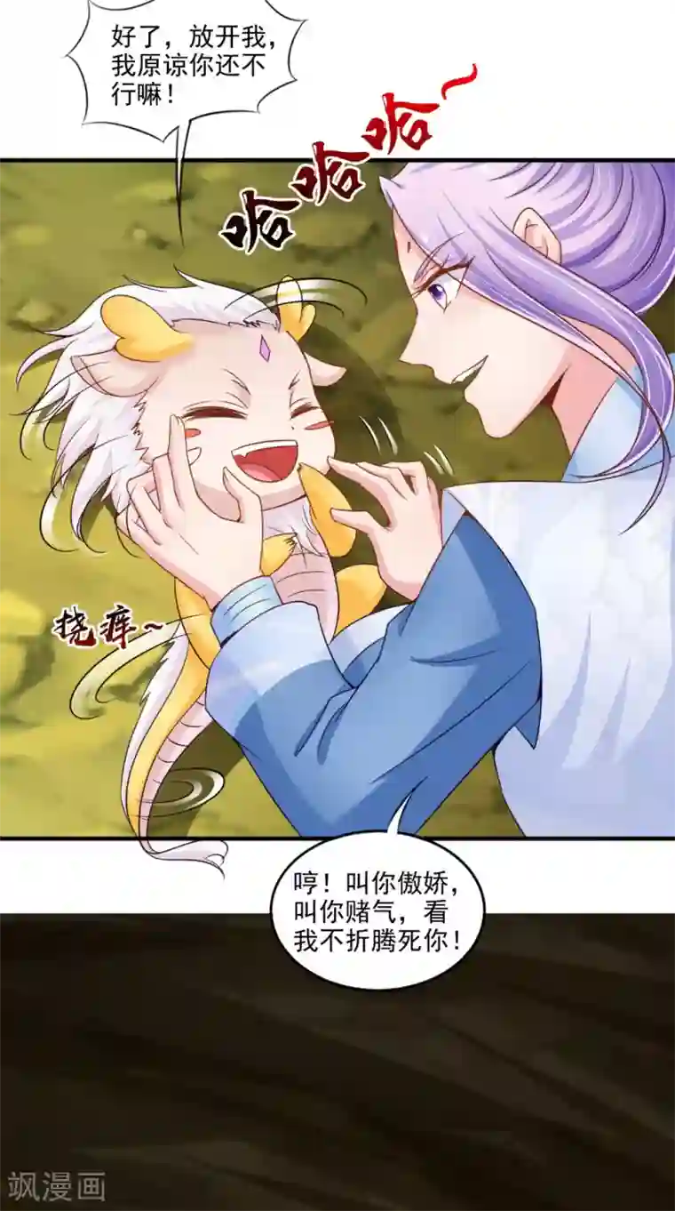 逆天毒医：龙尊求放过第65话 猫咪变狐狸