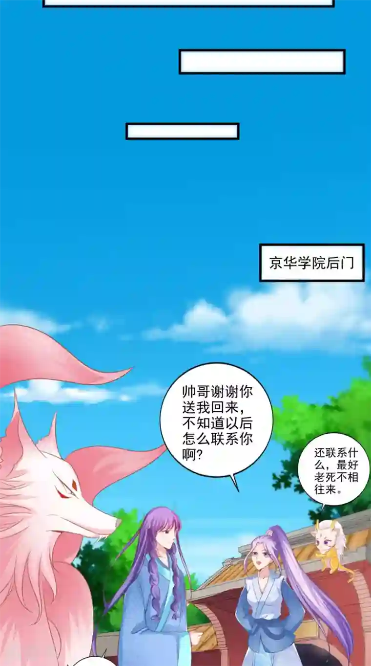 逆天毒医：龙尊求放过第66话 哥哥