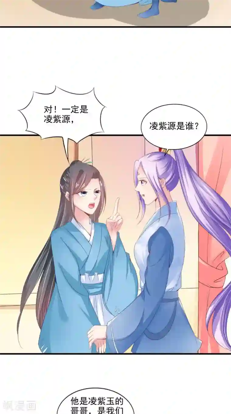 逆天毒医：龙尊求放过第66话 哥哥