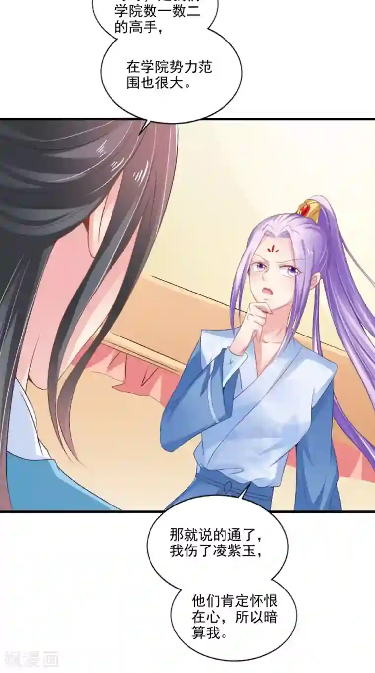 逆天毒医：龙尊求放过第66话 哥哥