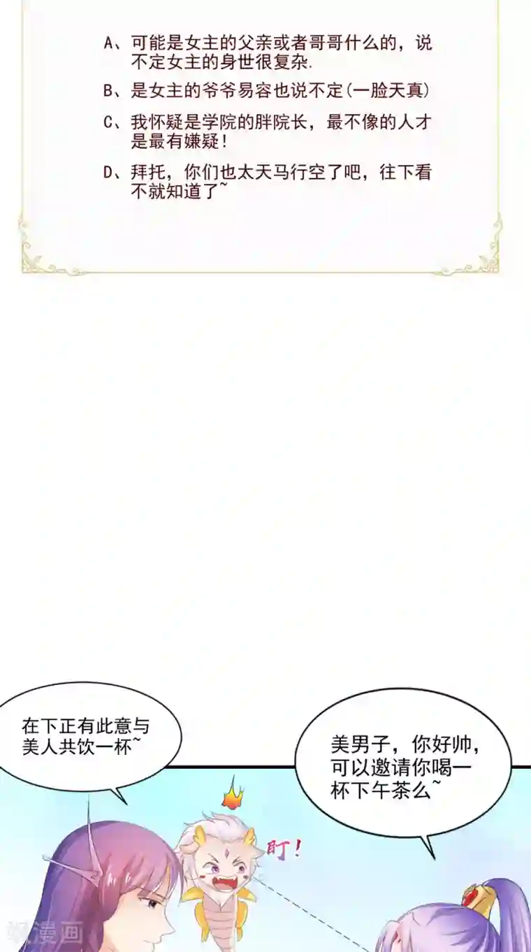 逆天毒医：龙尊求放过第66话 哥哥