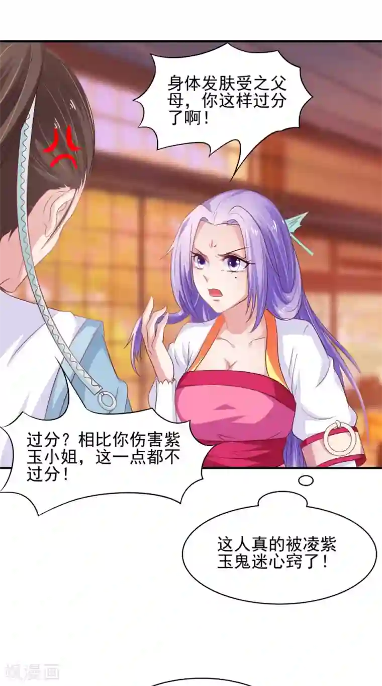 逆天毒医：龙尊求放过第67话 兽血融合