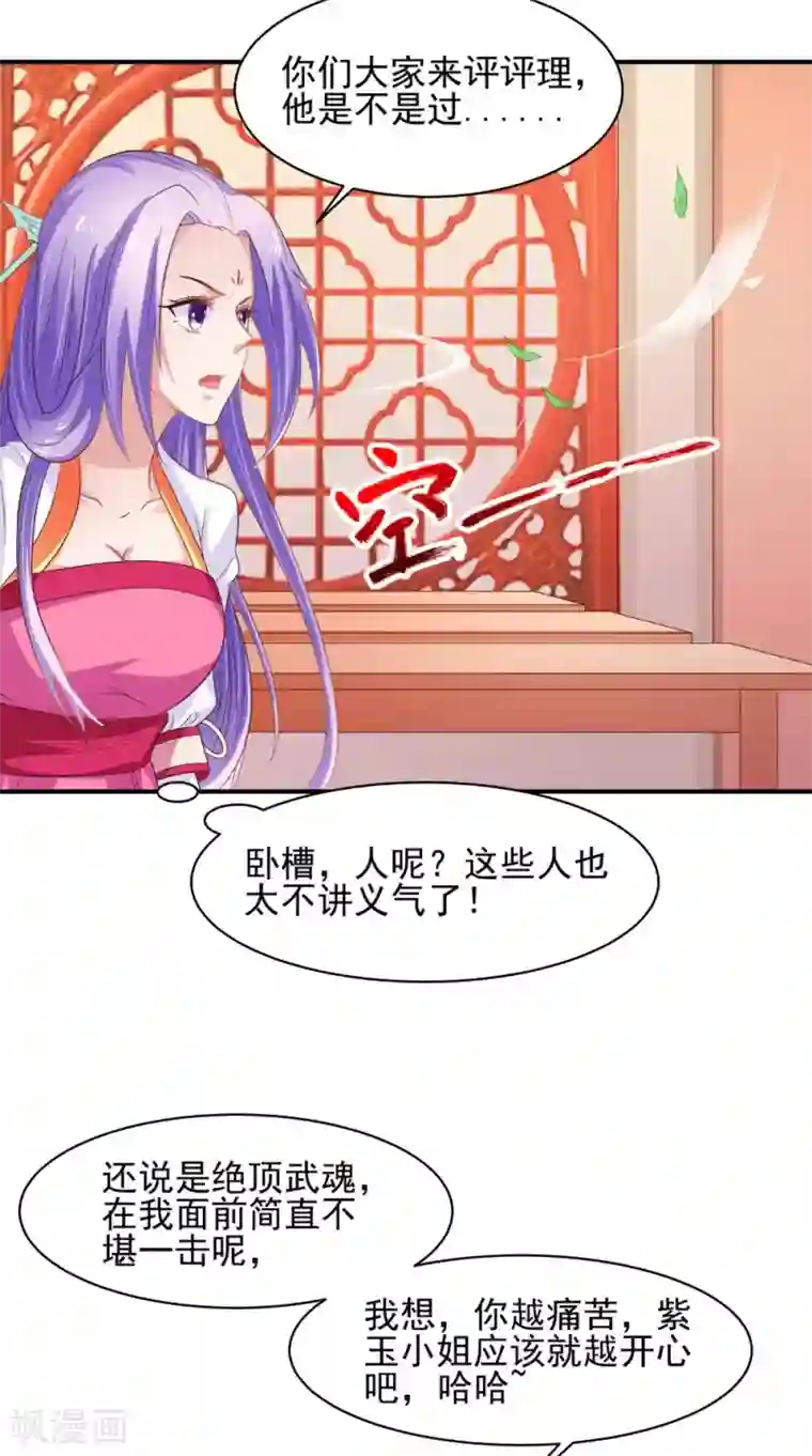 逆天毒医：龙尊求放过第67话 兽血融合
