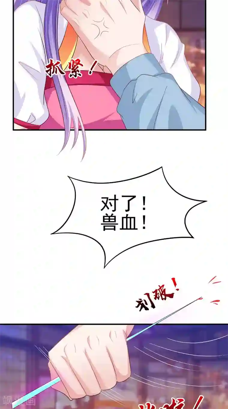 逆天毒医：龙尊求放过第67话 兽血融合