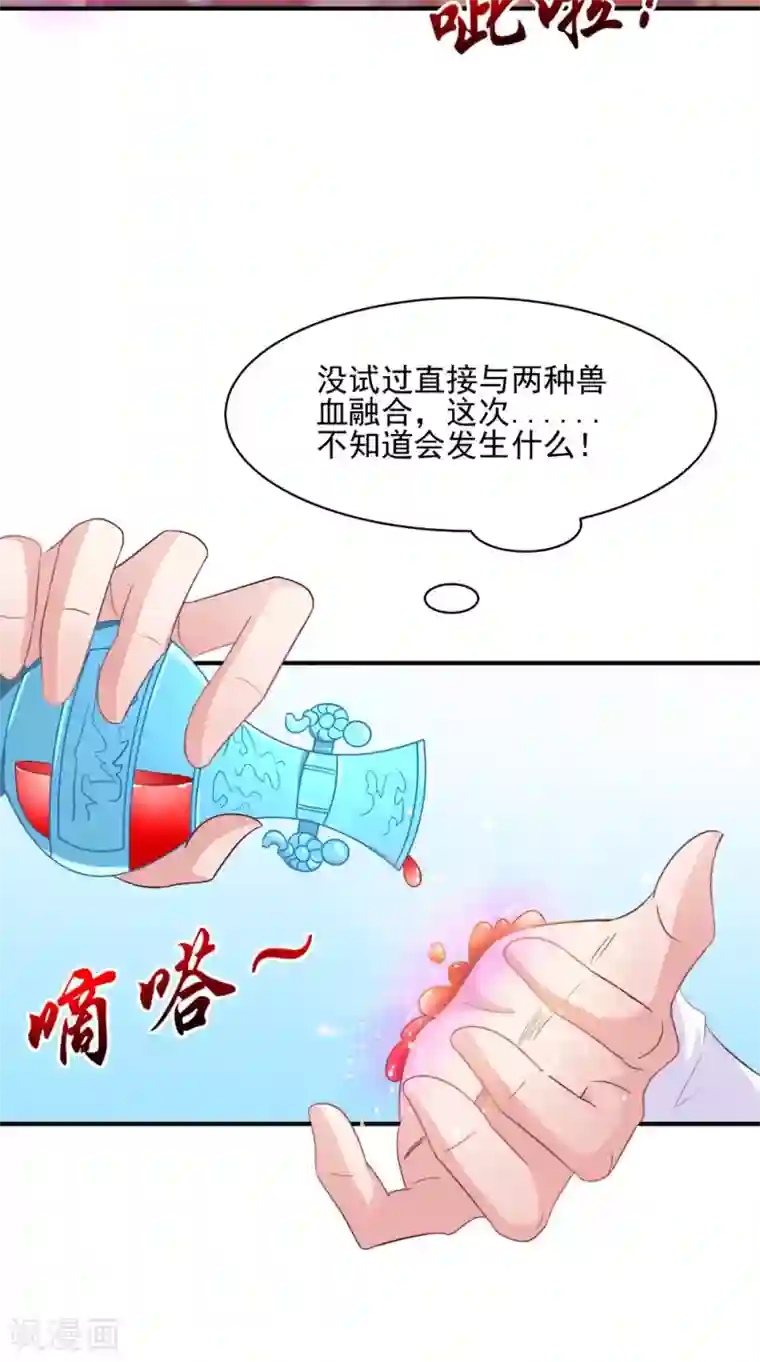 逆天毒医：龙尊求放过第67话 兽血融合