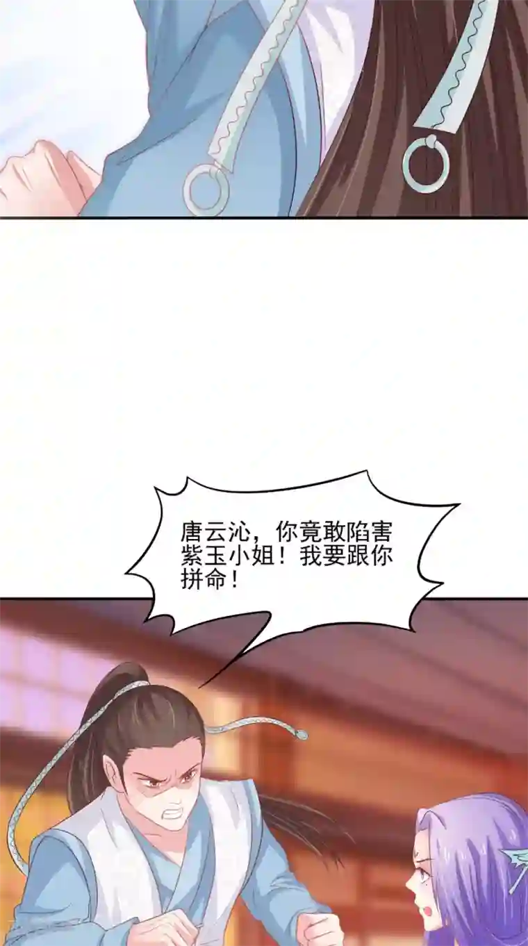 逆天毒医：龙尊求放过第67话 兽血融合