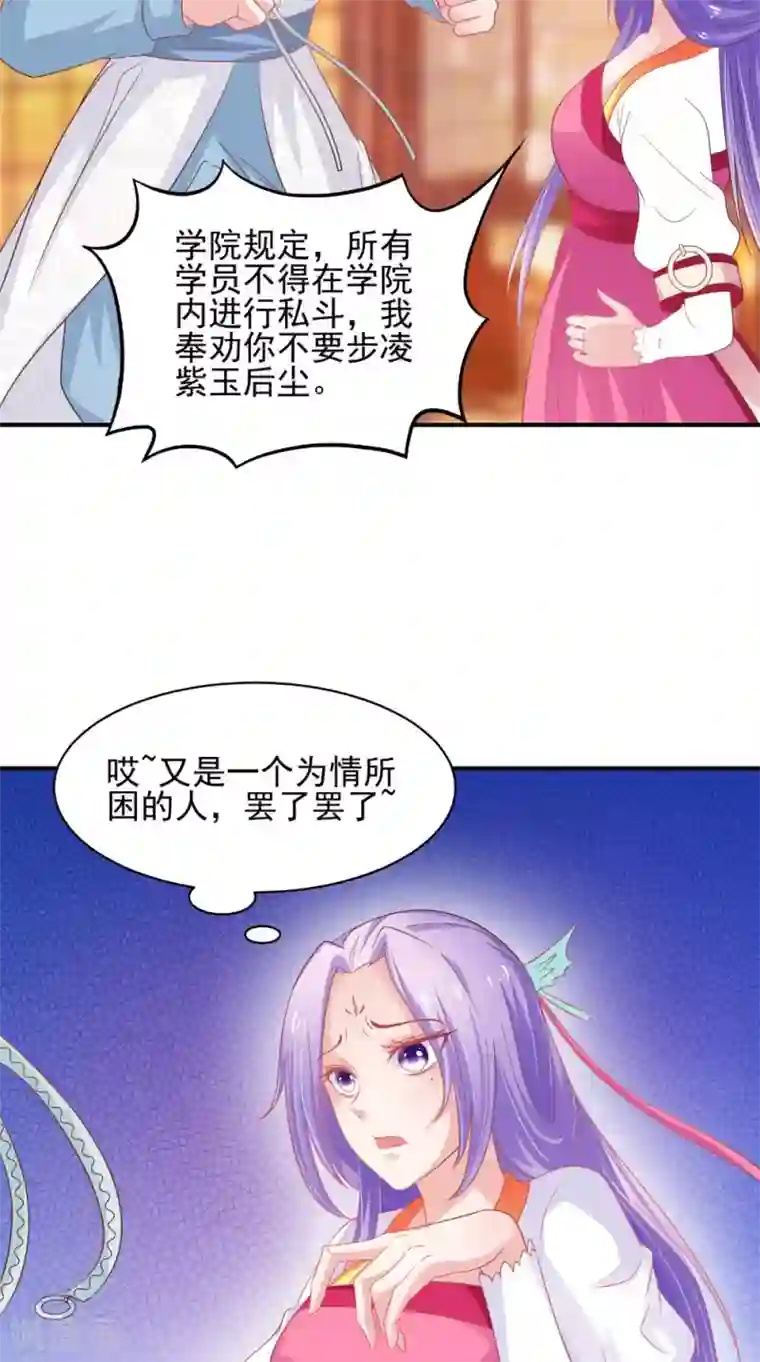 逆天毒医：龙尊求放过第67话 兽血融合