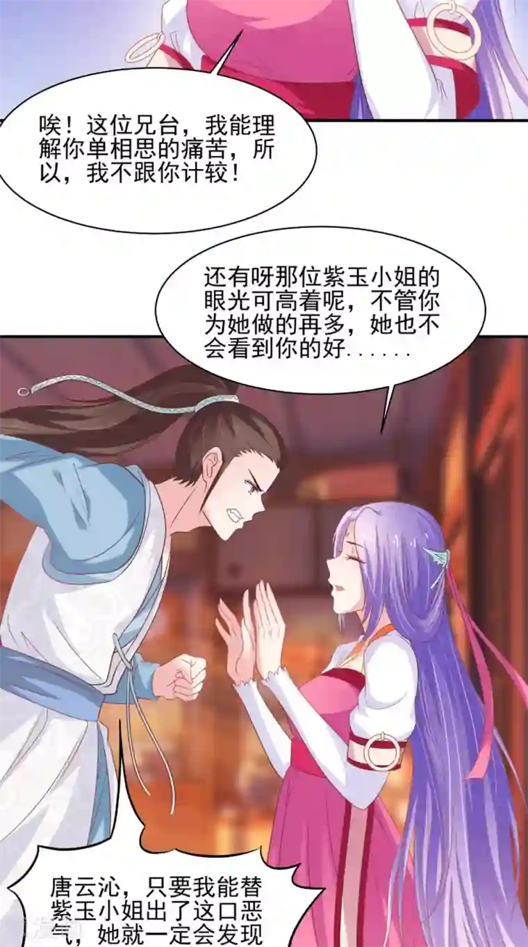 逆天毒医：龙尊求放过第67话 兽血融合