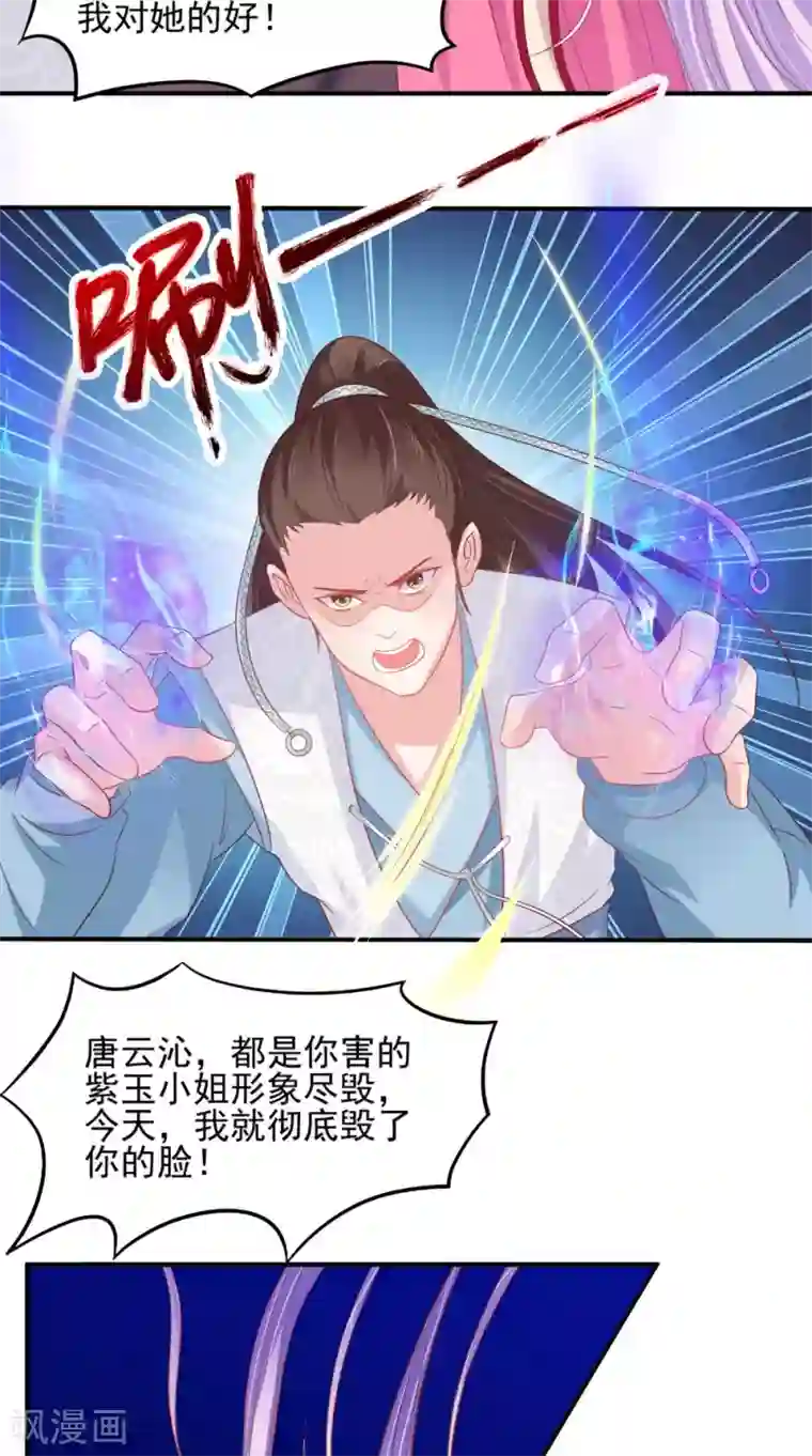 逆天毒医：龙尊求放过第67话 兽血融合