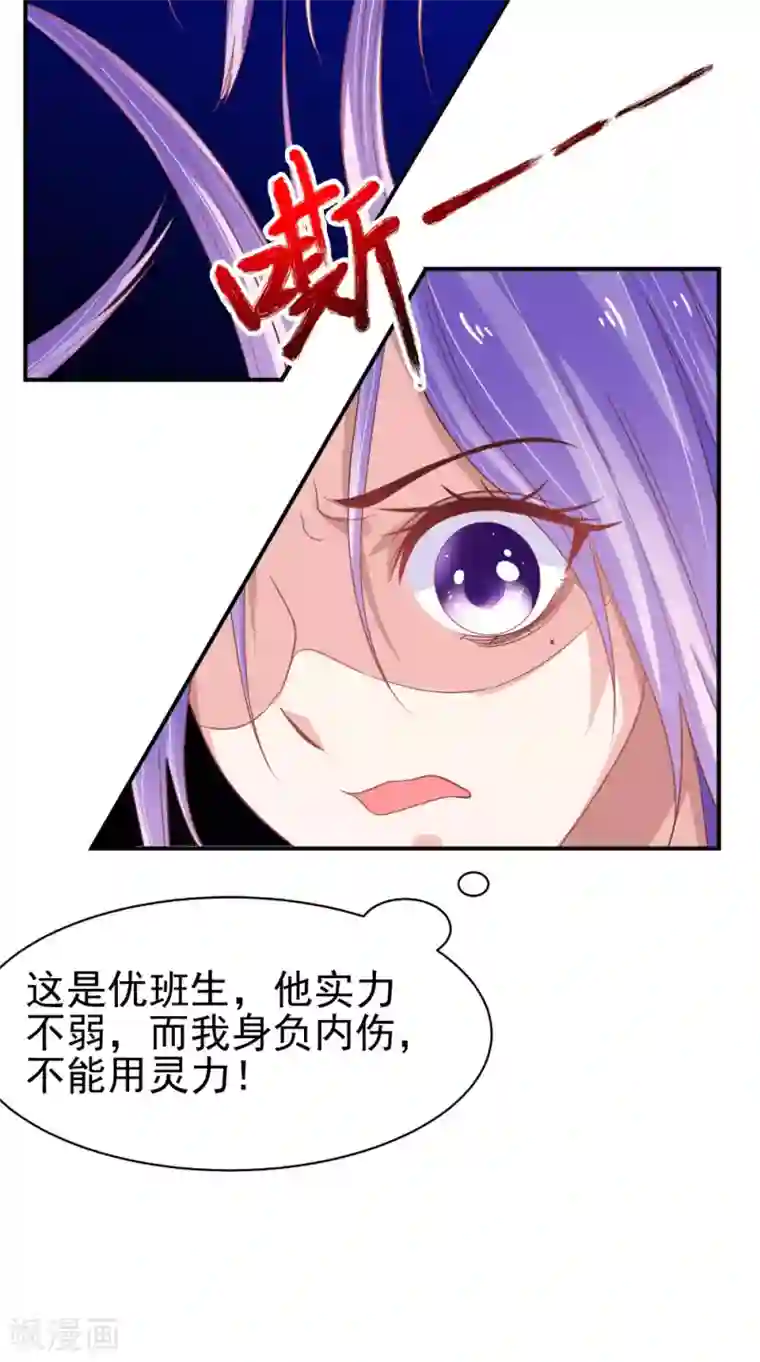 逆天毒医：龙尊求放过第67话 兽血融合