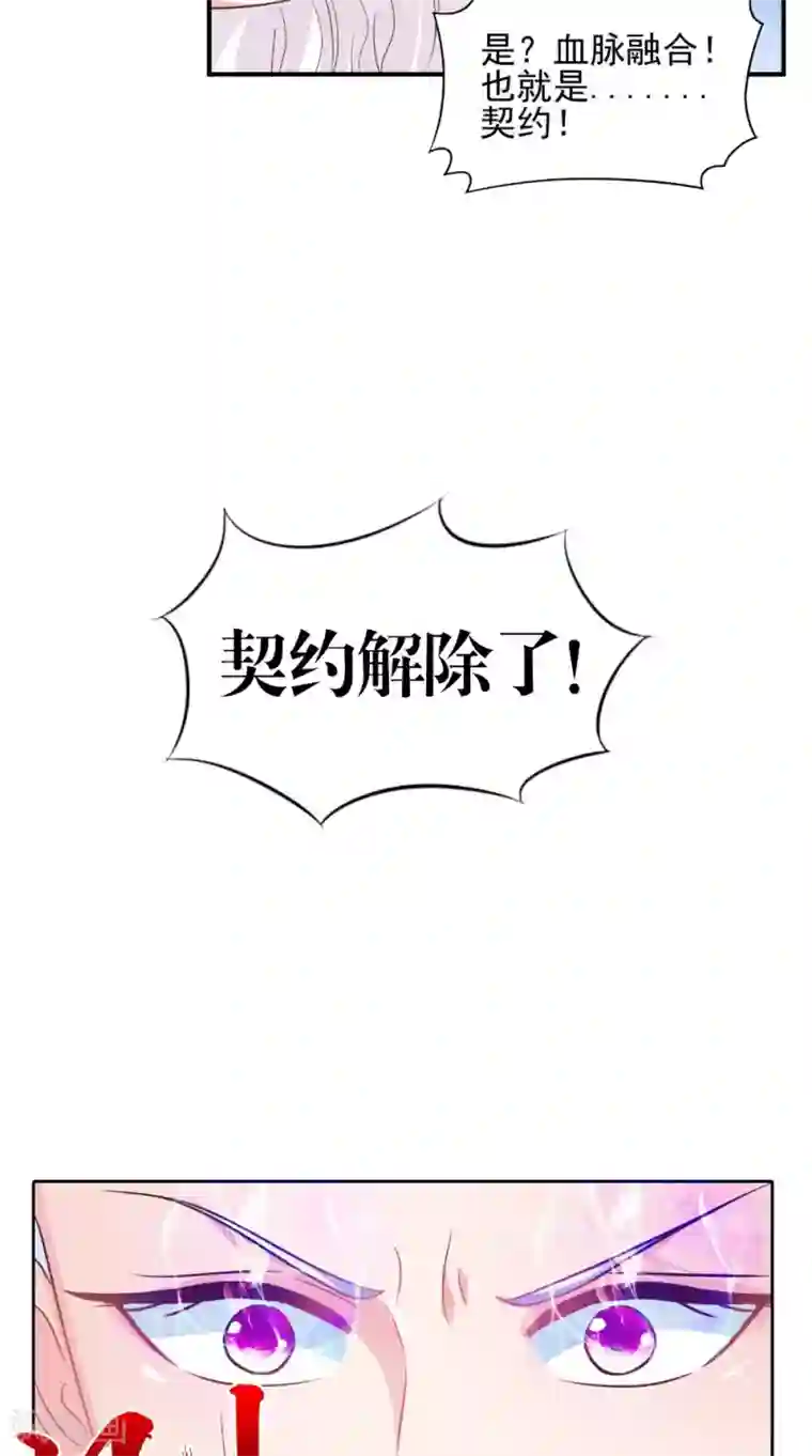 逆天毒医：龙尊求放过第68话 解除契约
