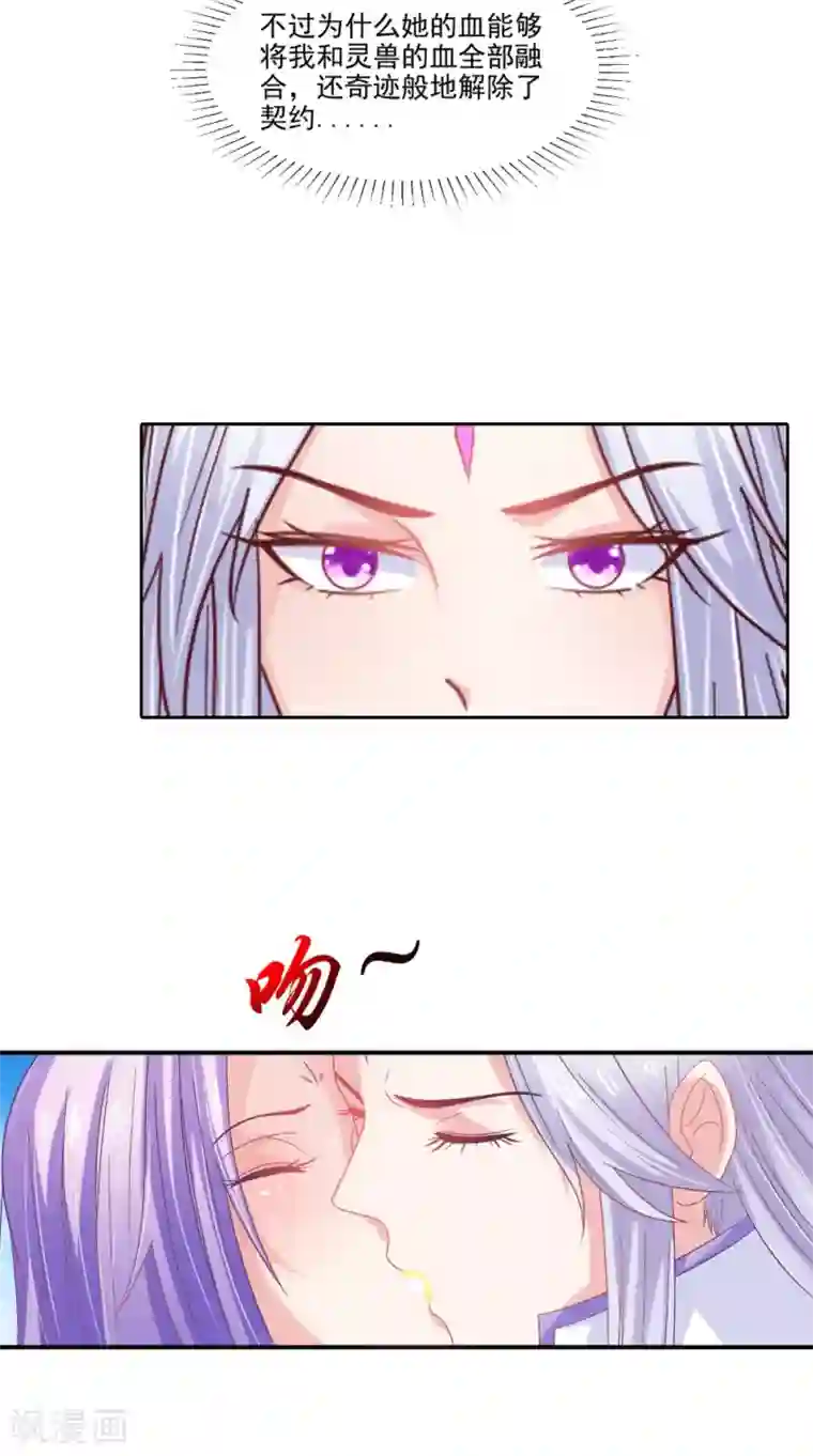 逆天毒医：龙尊求放过第68话 解除契约